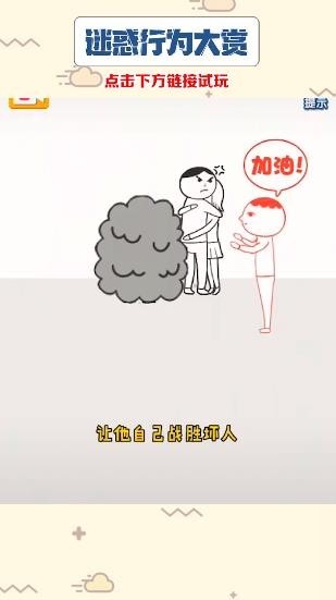 迷惑行为大赏手游app截图