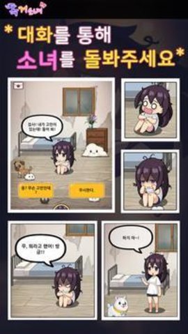 独居少女手游app截图