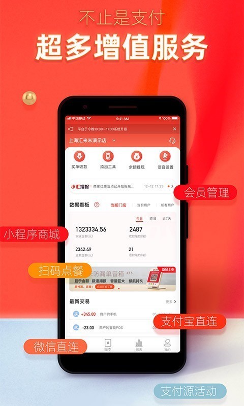 汇来米手机软件app截图