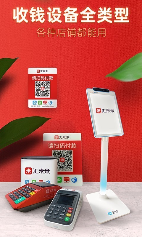 汇来米app手机软件app截图