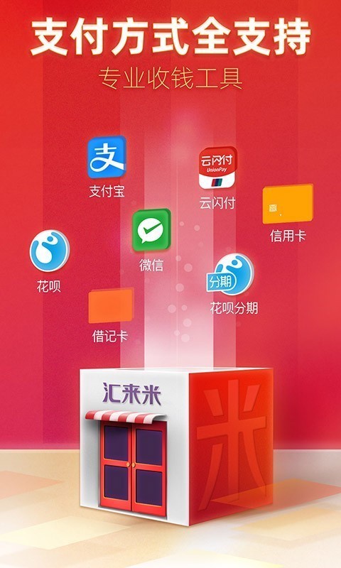 汇来米app手机软件app截图