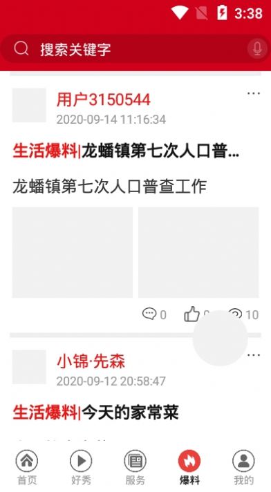 嘉陵头条手机软件app截图