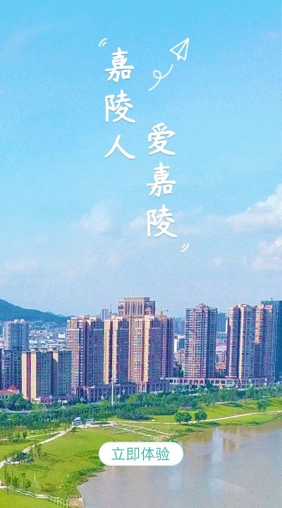 嘉陵头条手机软件app截图