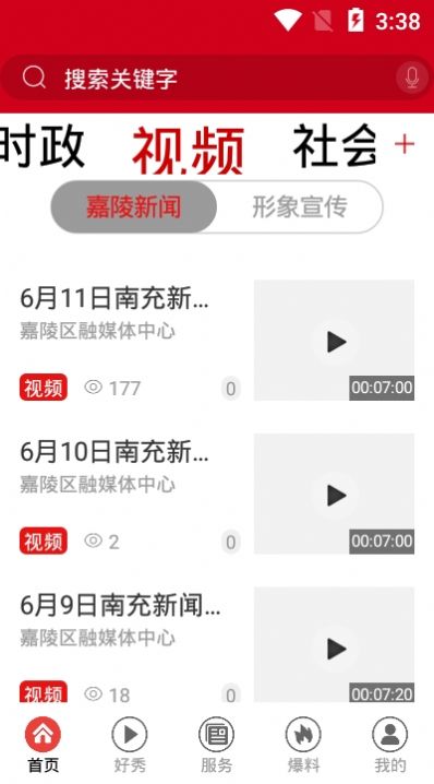 嘉陵头条app手机软件app截图