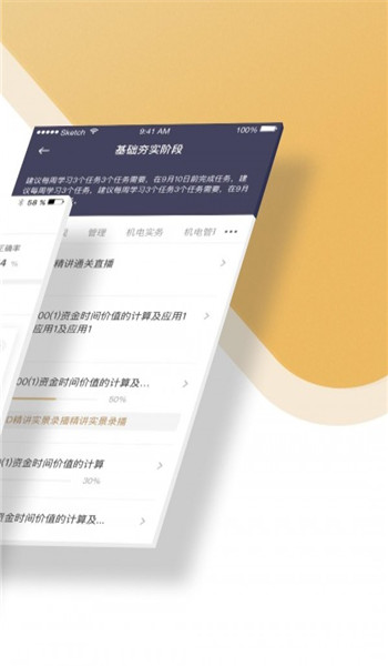 精进课堂手机软件app截图