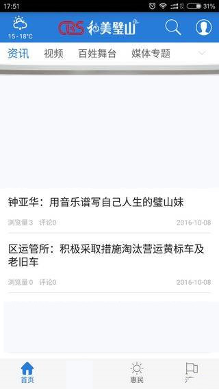 爱璧山app手机软件app截图