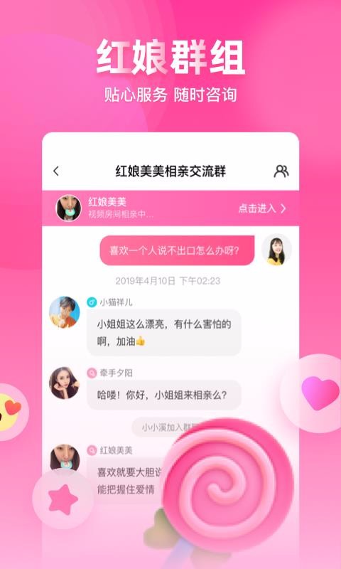 对缘app手机软件app截图