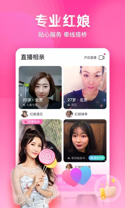 对缘app手机软件app截图