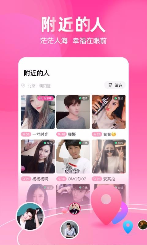 对缘app手机软件app截图