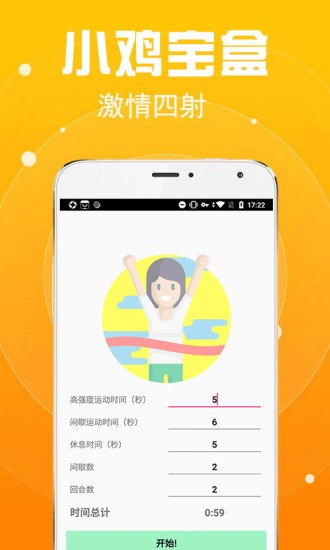 小鸡宝盒1.0版手机软件app截图