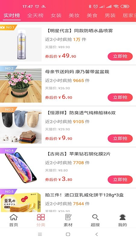 天使特权手机软件app截图