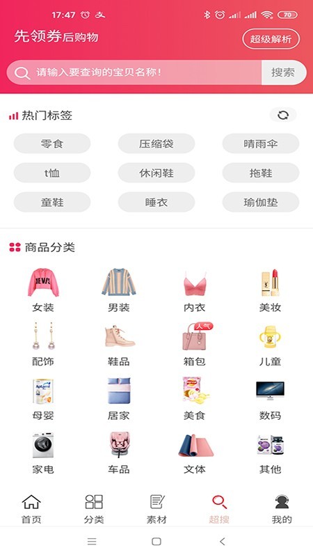 天使特权手机软件app截图