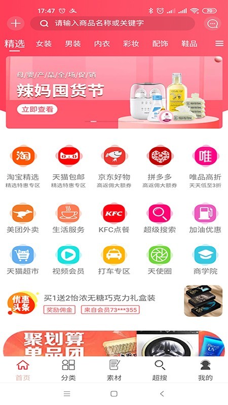 天使特权手机软件app截图