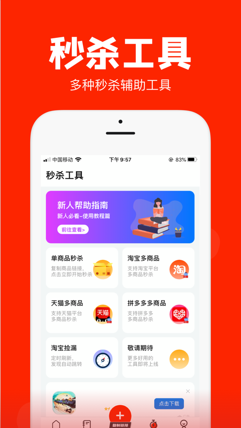 聚好抢苹果版手机软件app截图