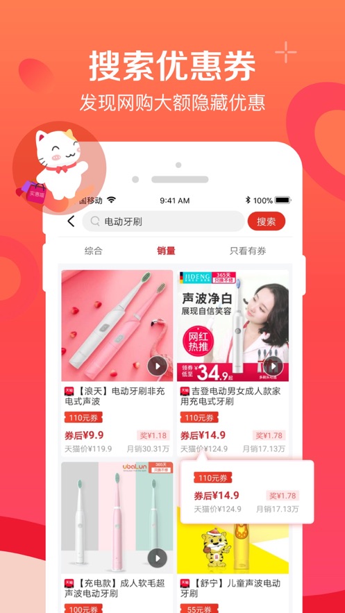 实惠喵苹果版手机软件app截图