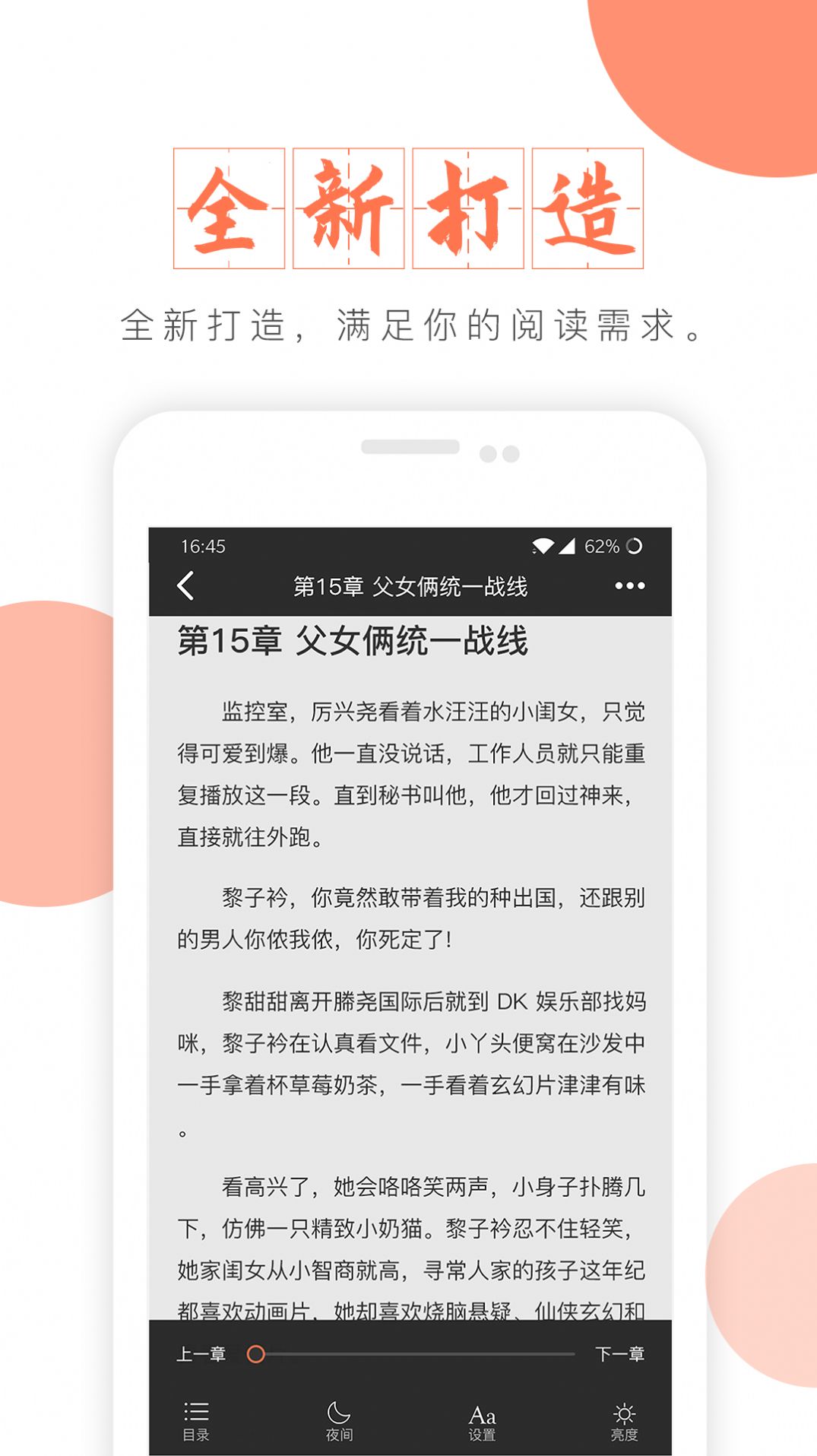 富里阁小说手机软件app截图