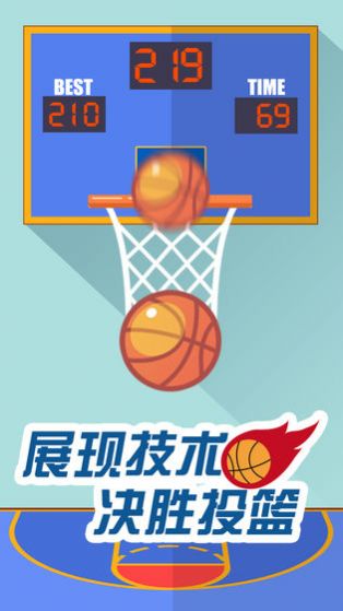 我投篮贼准手游app截图