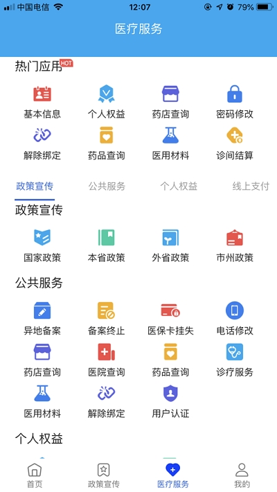 四川e社保手机软件app截图