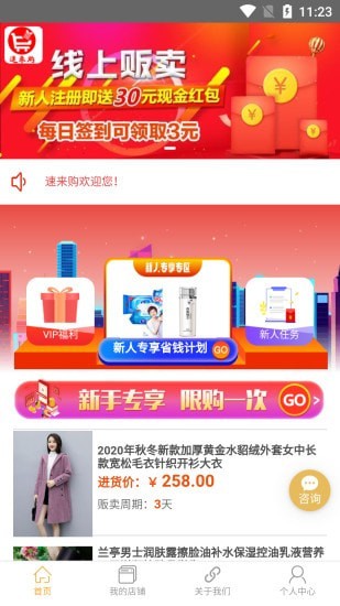 速来购最新版手机软件app截图