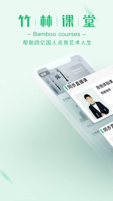 竹林课堂手机软件app截图