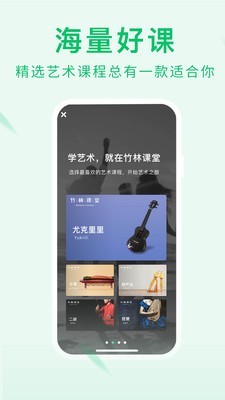 竹林课堂手机软件app截图