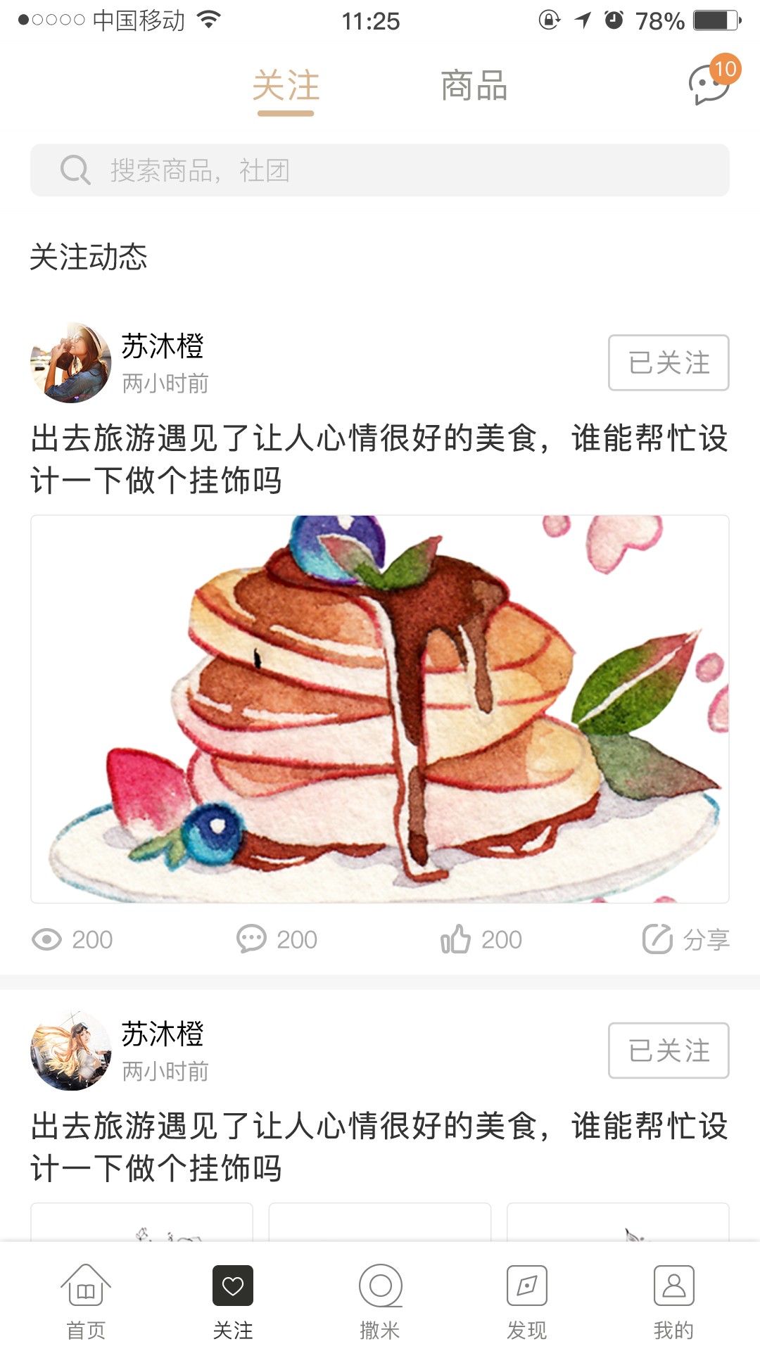 撒米苹果版手机软件app截图