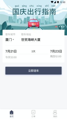 安达租车手机软件app截图