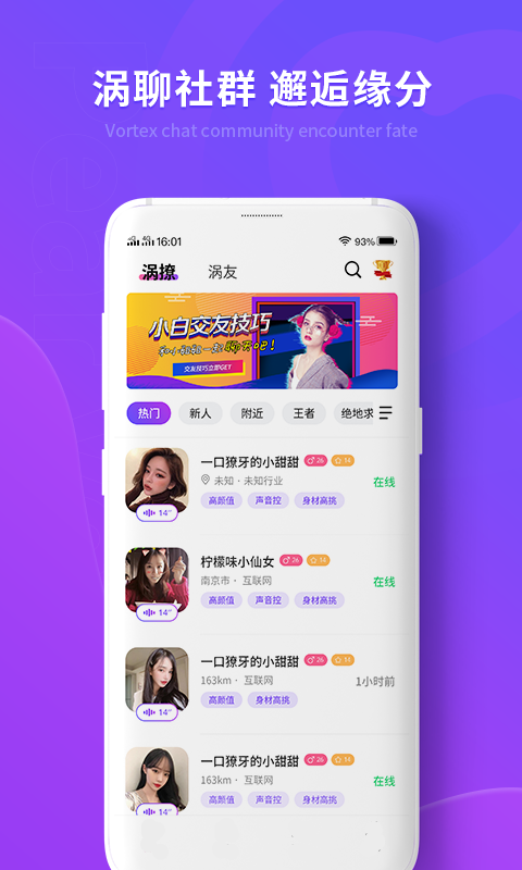 涡聊手机软件app截图