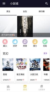 小说城去广告版手机软件app截图