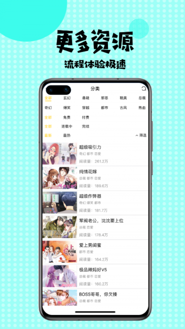 多多漫画去广告版手机软件app截图