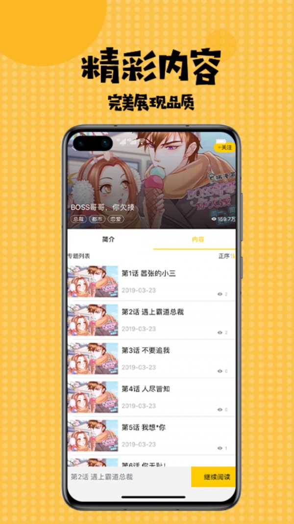 多多漫画免费版手机软件app截图