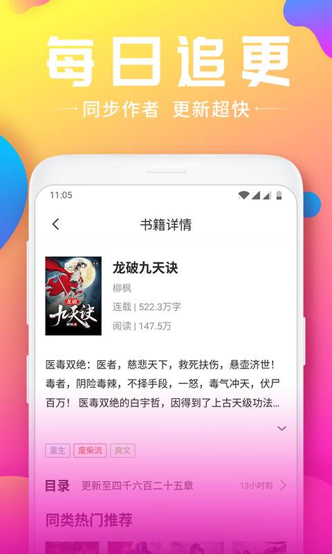 韵叶小说内购和谐版手机软件app截图