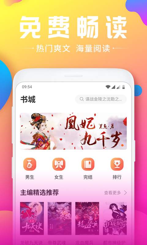 韵叶小说内购和谐版手机软件app截图