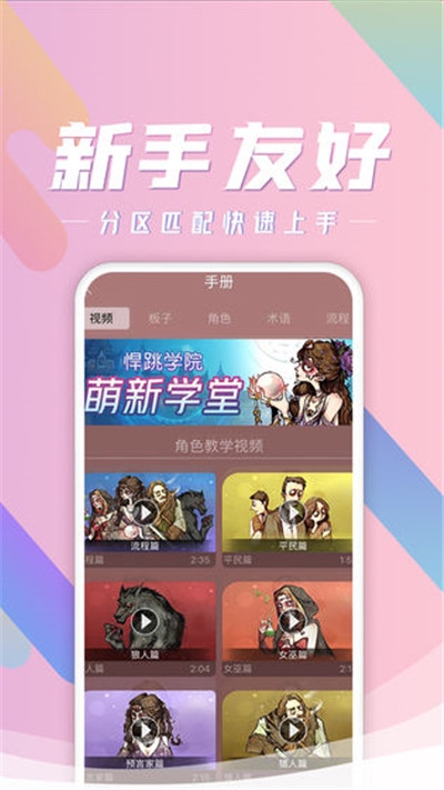 跑跑狼人杀手游app截图