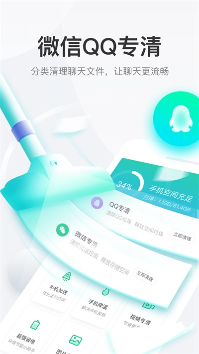 悟空清理最新版手机软件app截图