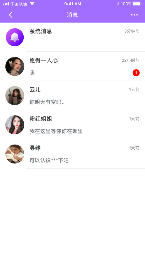 陌见手机软件app截图