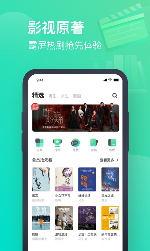 书旗小说和谐版手机软件app截图