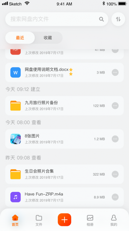 阿里云网盘最新版手机软件app截图