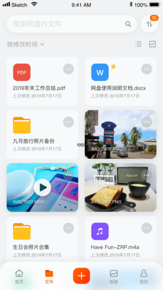 阿里云网盘最新版手机软件app截图