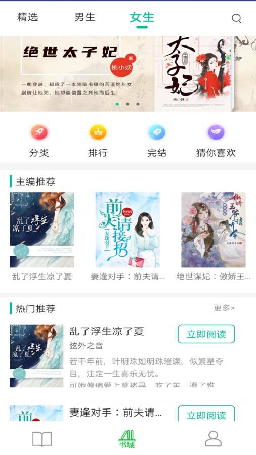 笔趣书阁阅读器最新版手机软件app截图