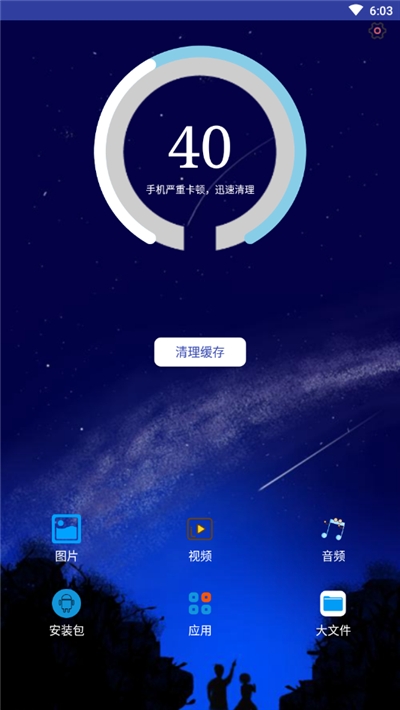 手机万能极速清理最新版手机软件app截图