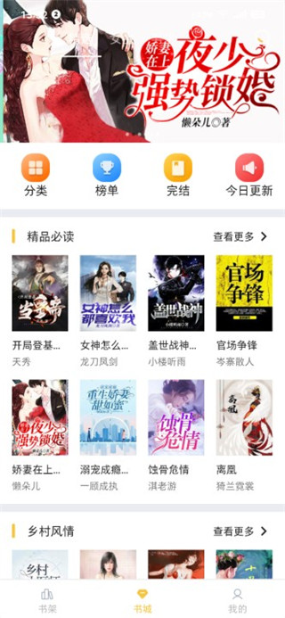 遇见小说最新版手机软件app截图