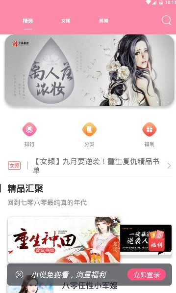 经典小说手机软件app截图