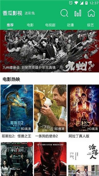 香瓜影视试看版手机软件app截图