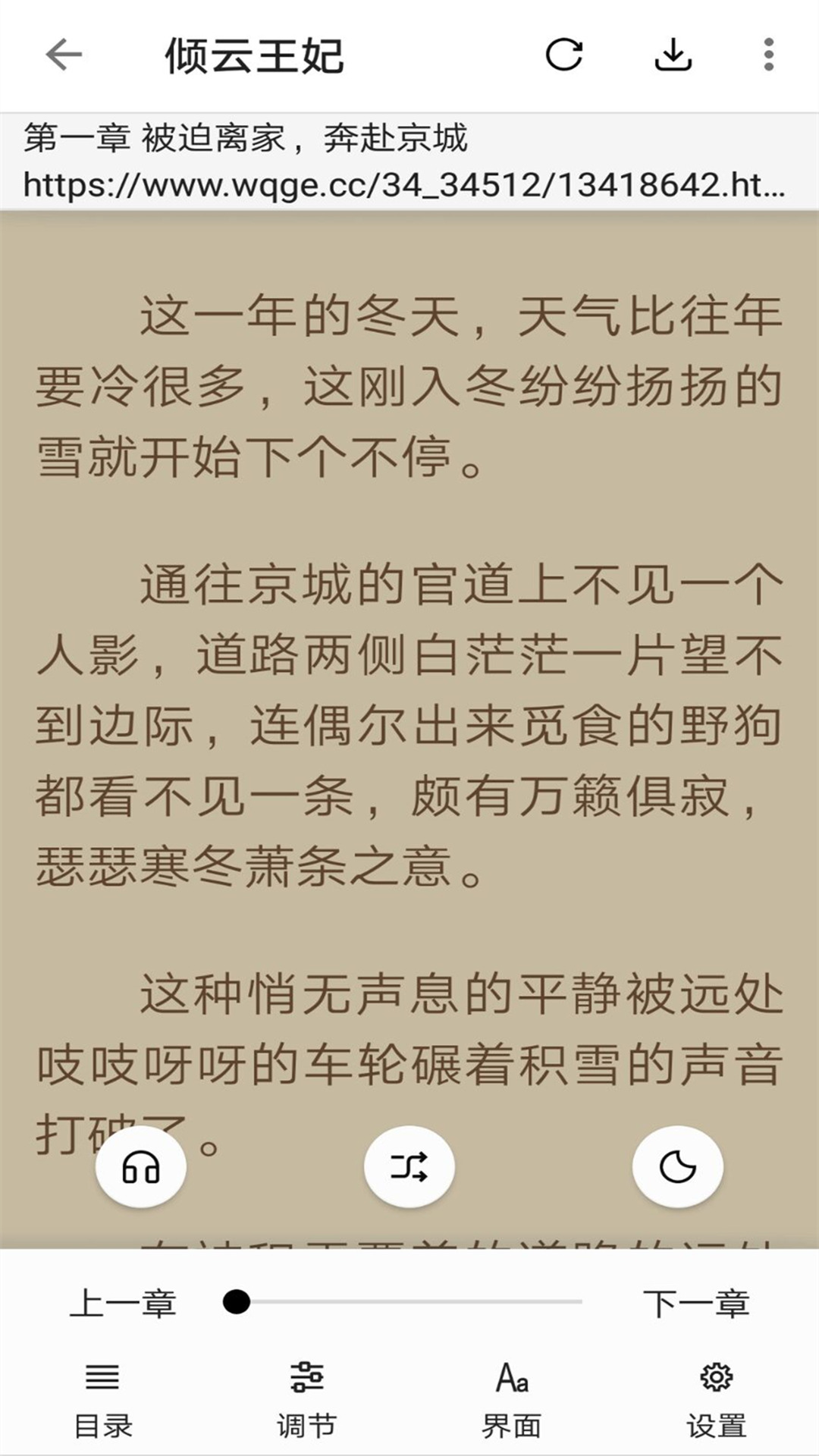 云悦免费热门小说手机软件app截图