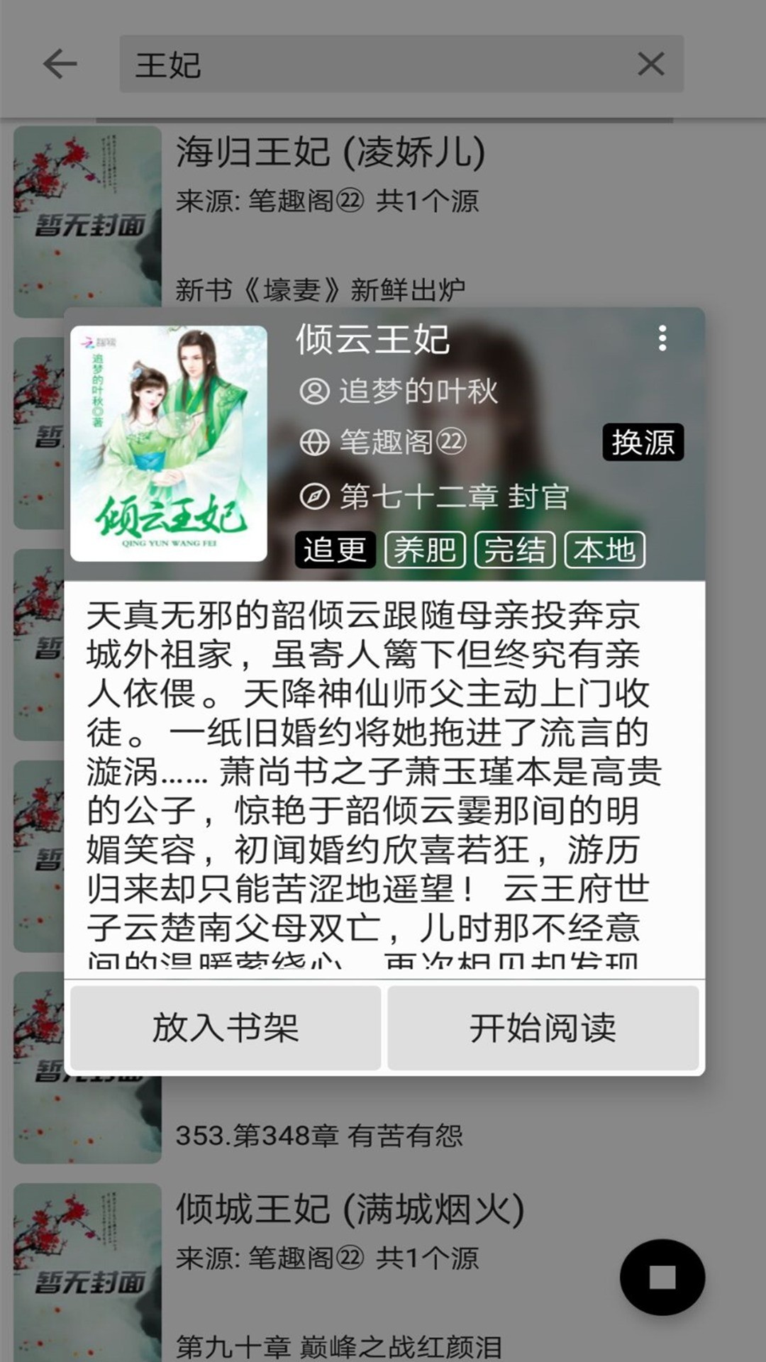 云悦免费热门小说手机软件app截图