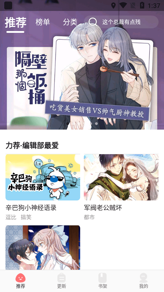 每天免费看漫画手机软件app截图