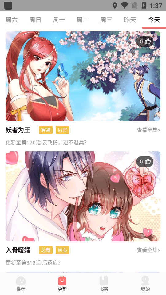 每天免费看漫画无广告版手机软件app截图