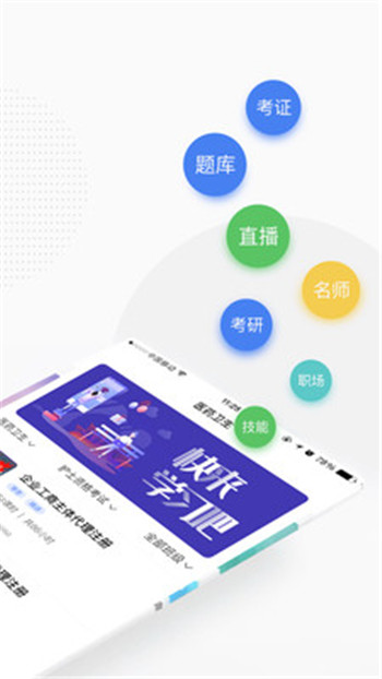 畅越教育手机软件app截图