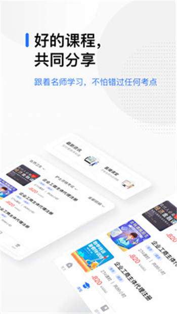 畅越教育手机软件app截图